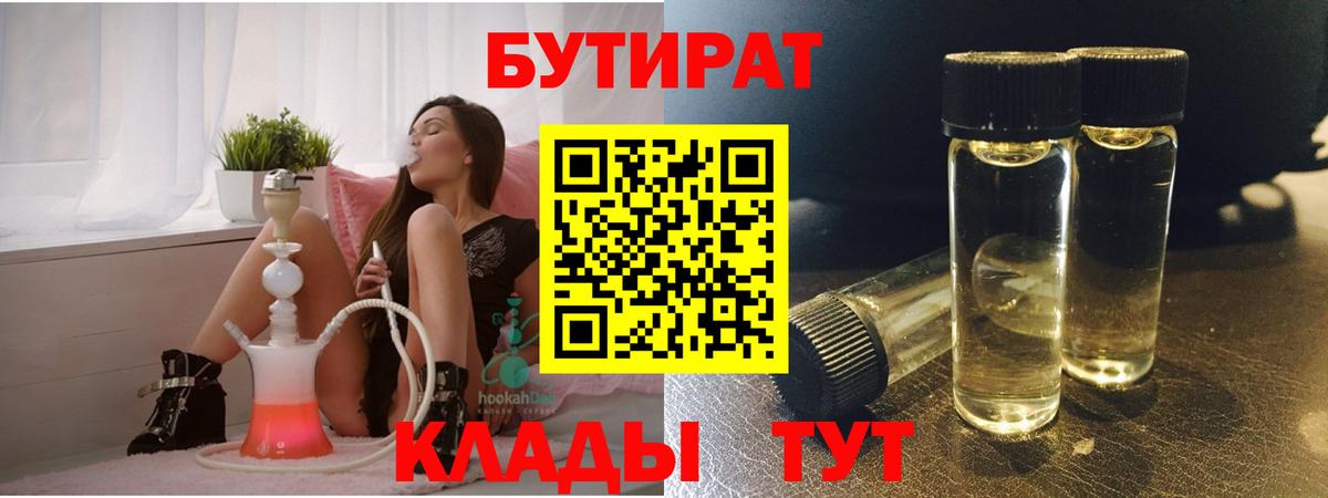 Бутират BDO  Вход с VPN  Бутират  Унеча 