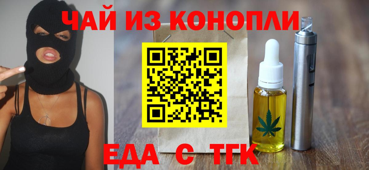 Еда ТГК конопля Унеча