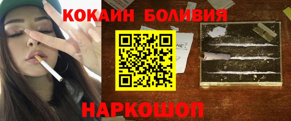 Cocaine Эквадор  Вход с VPN  Cocaine  Унеча 