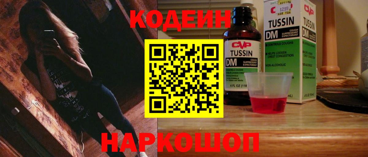 Codein напиток Lean (лин)  Вход с VPN  Кодеин Purple Drank  Унеча 