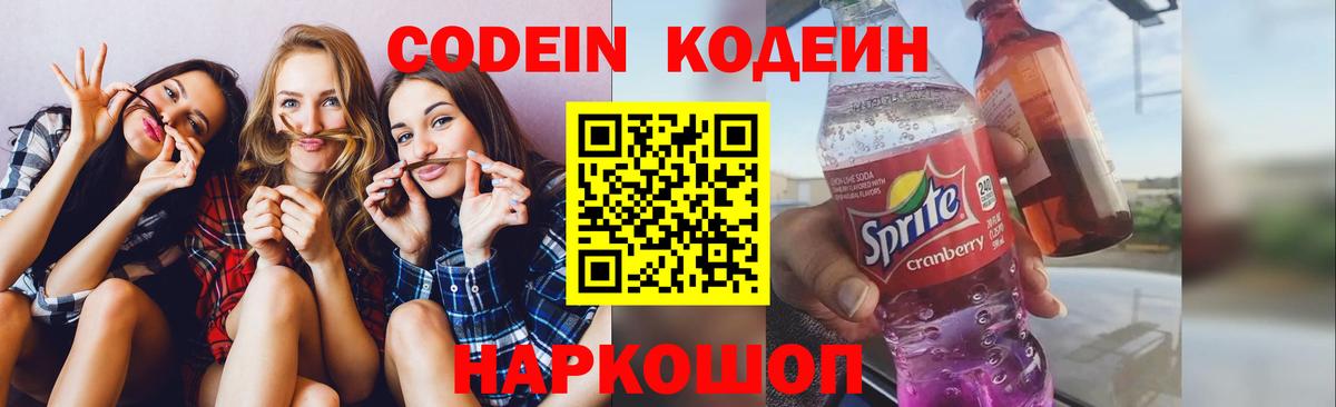 Кодеин напиток Lean (лин) Унеча