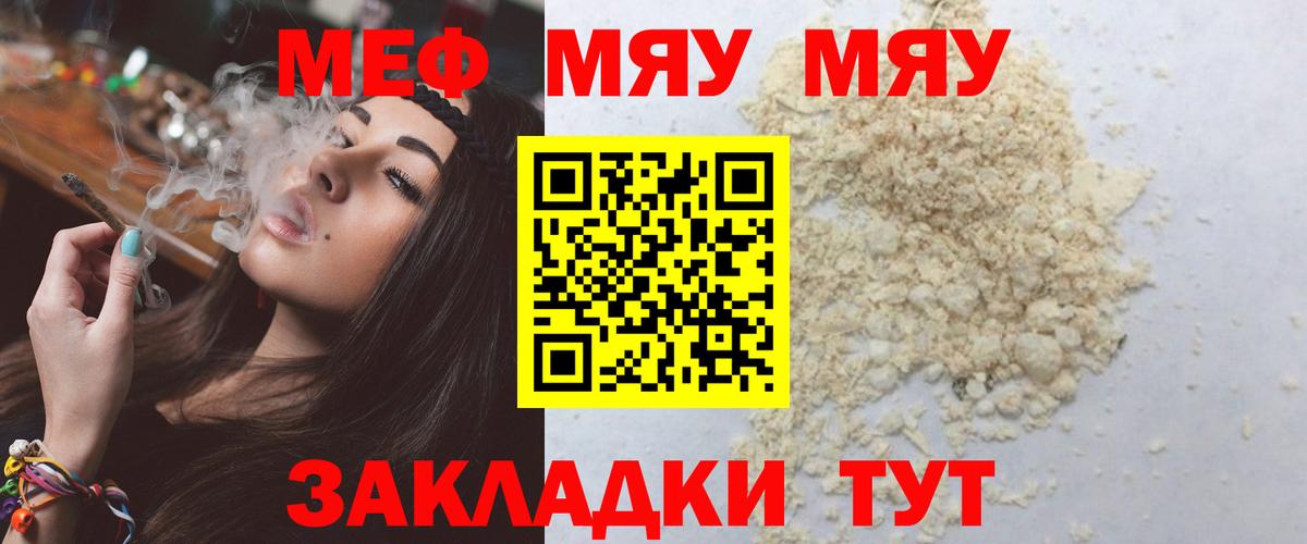 Меф 4 MMC  Вход с VPN  МЯУ-МЯУ 4 MMC  Мефедрон  МЕФ  Унеча 