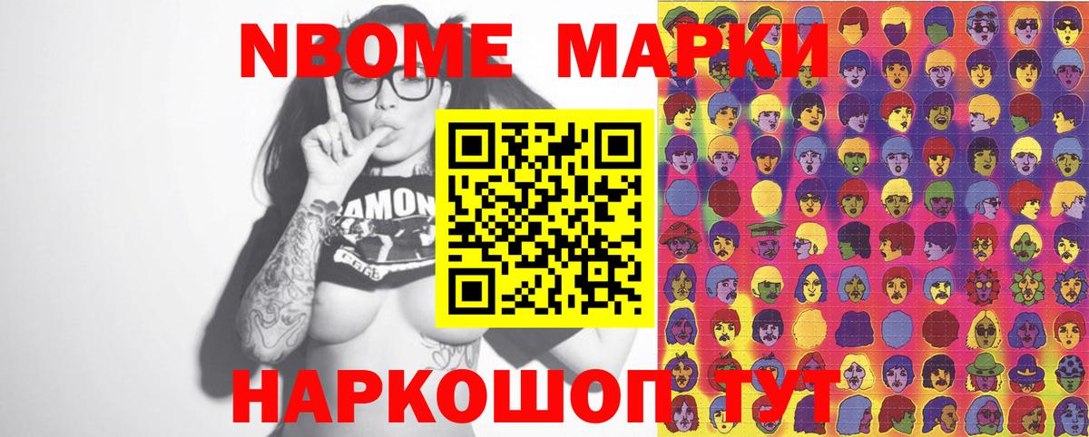 Марки NBOMe 1,5мг Унеча